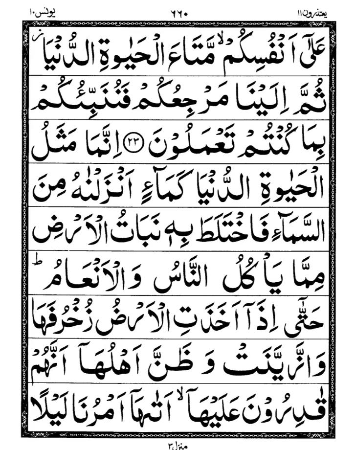 Quran Page
