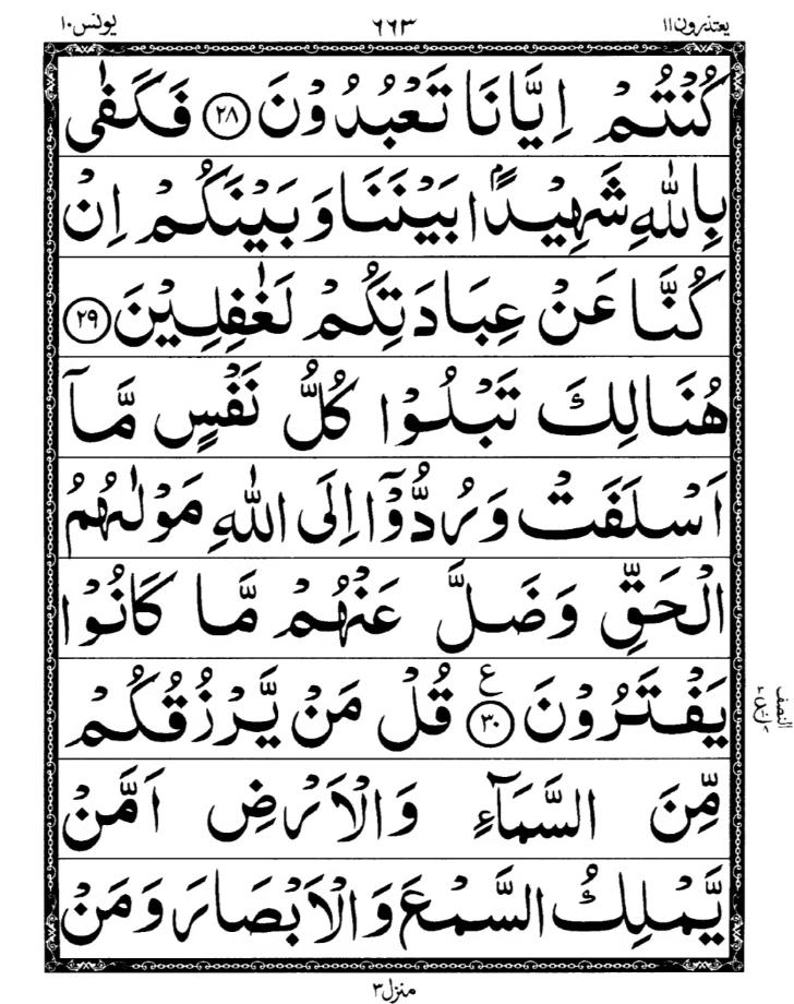 Quran Page