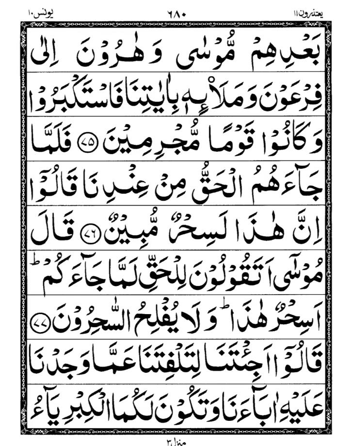 Quran Page
