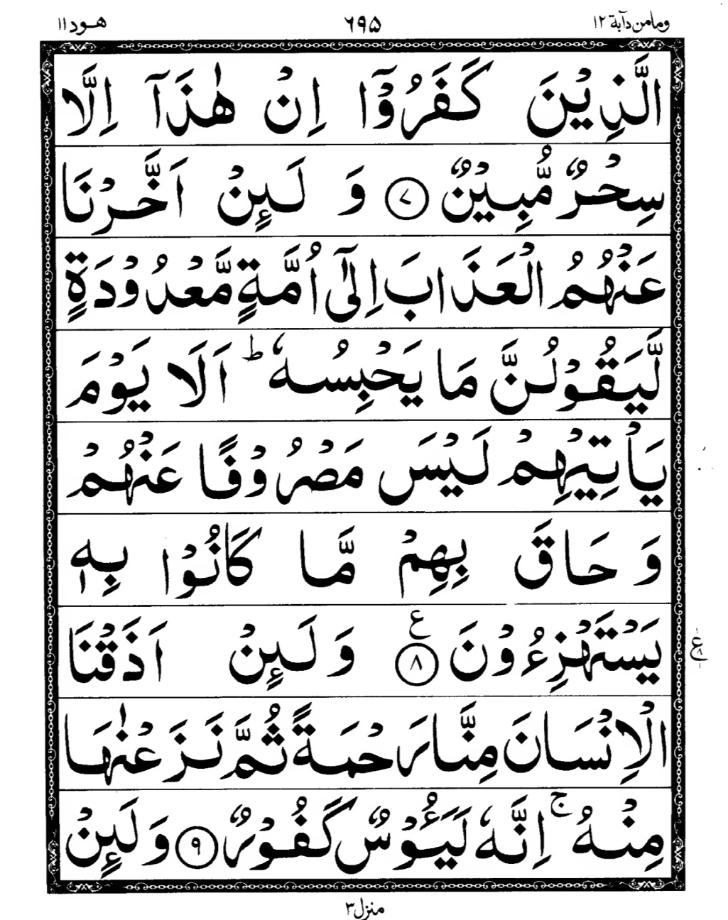 Quran Page