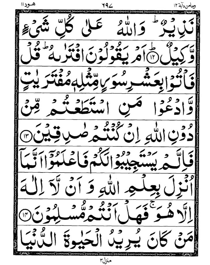 Quran Page