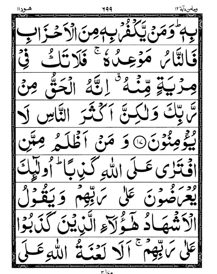 Quran Page