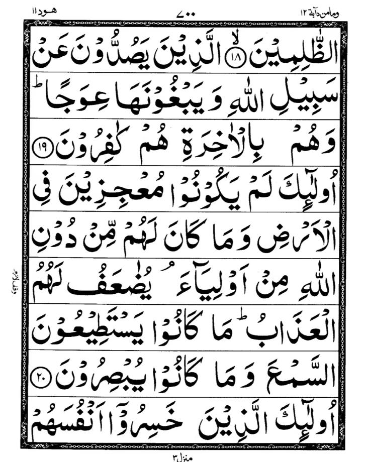 Quran Page