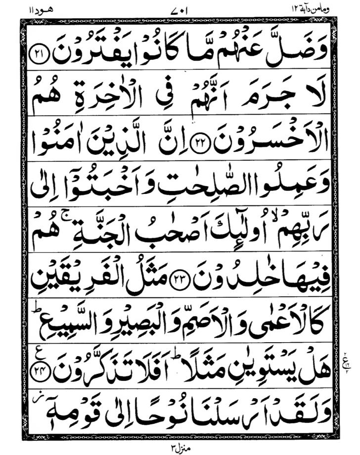 Quran Page