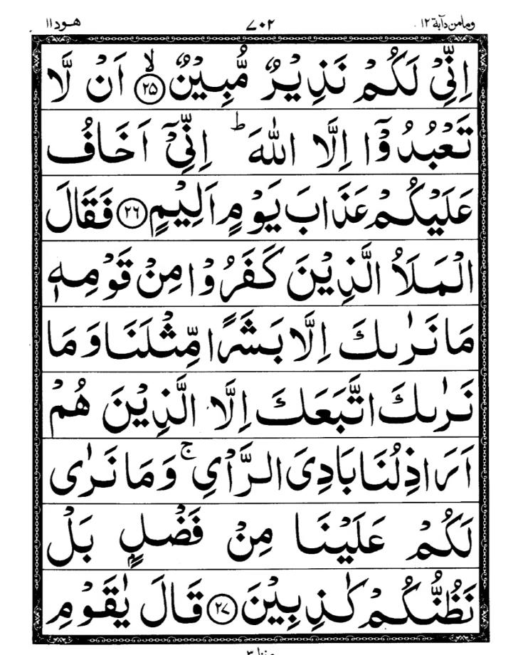 Quran Page
