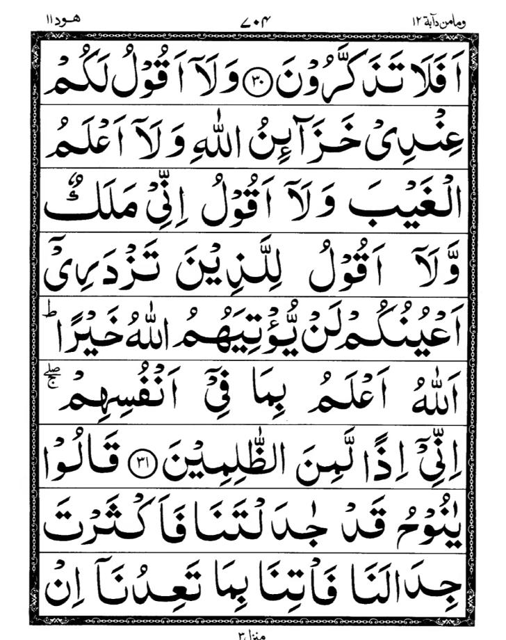 Quran Page