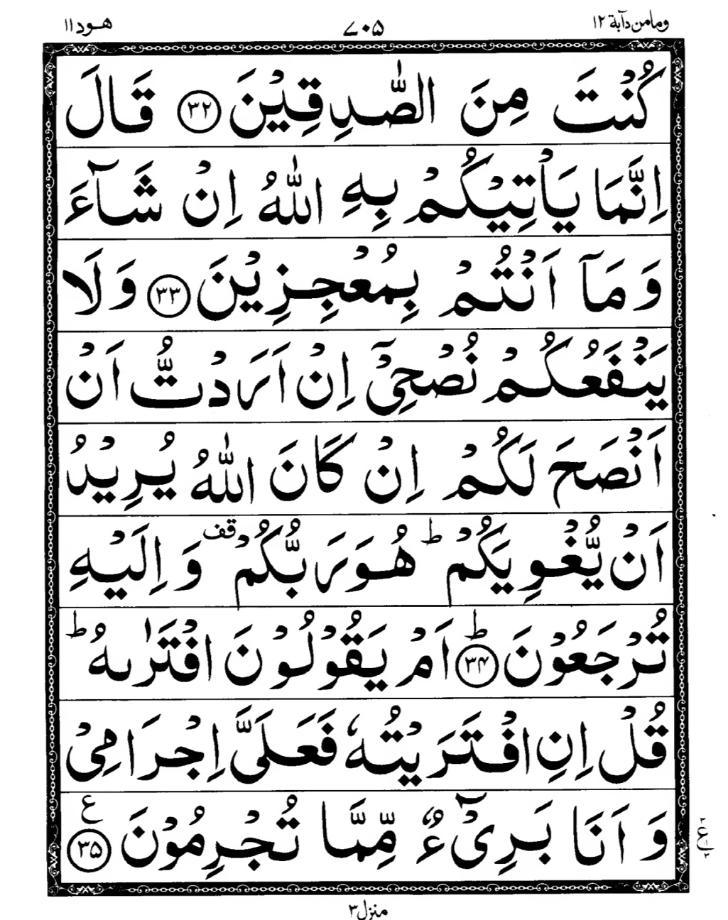 Quran Page