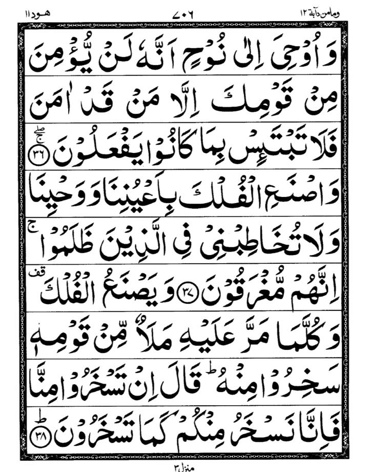 Quran Page