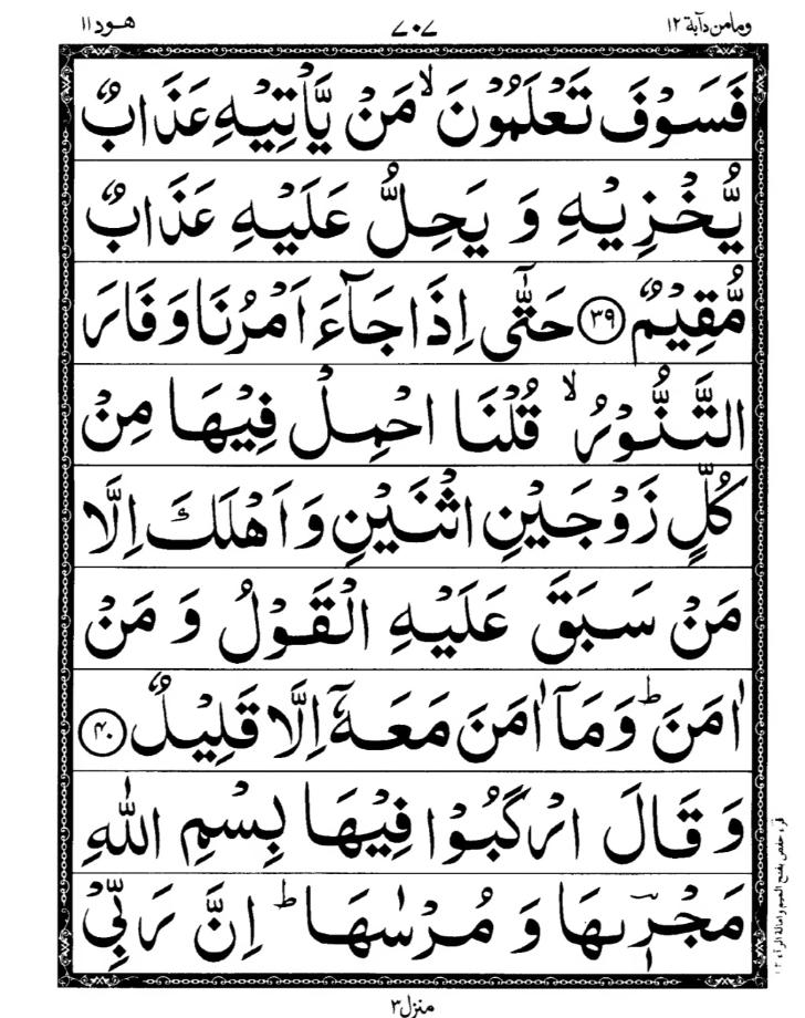 Quran Page