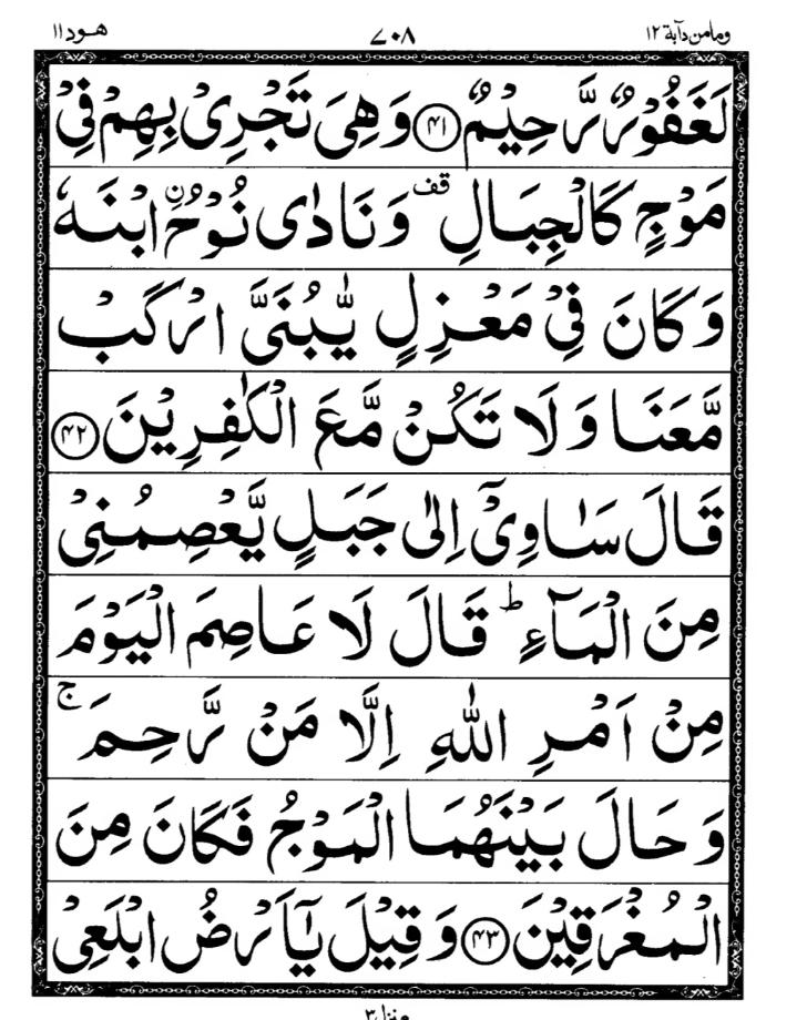 Quran Page