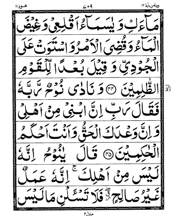 Quran Page