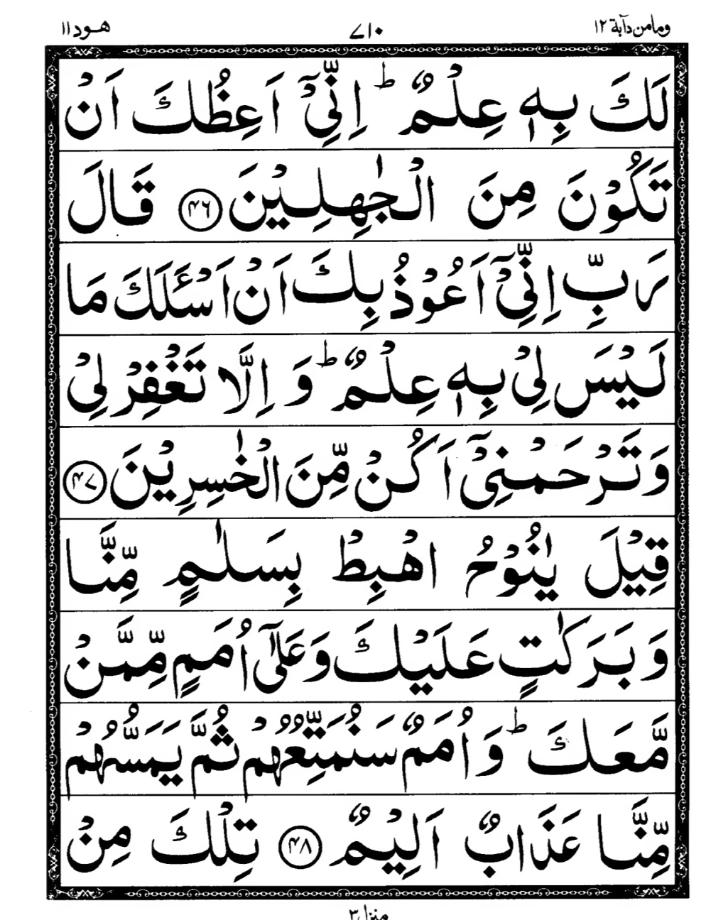 Quran Page