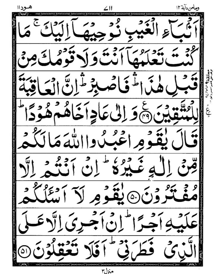 Quran Page