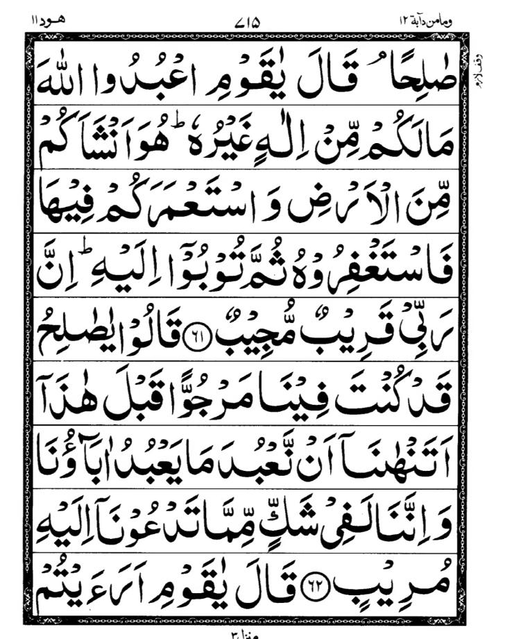 Quran Page