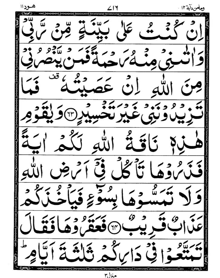 Quran Page
