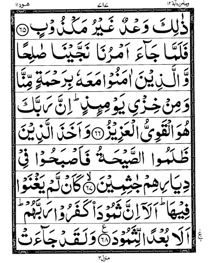Quran Page