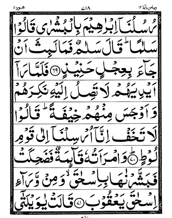 Quran Page
