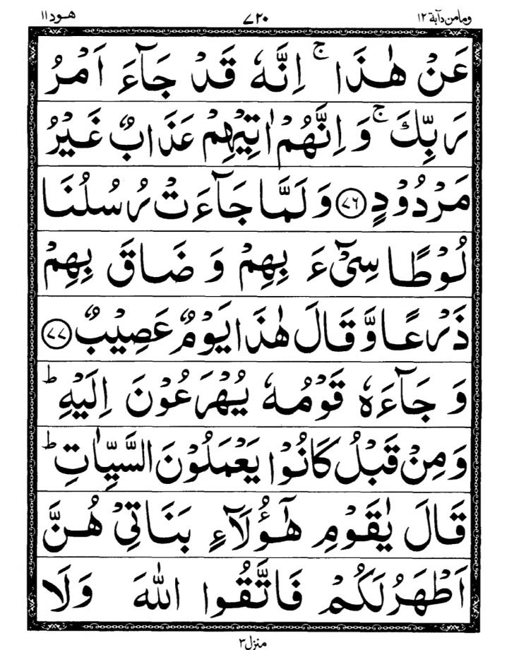 Quran Page
