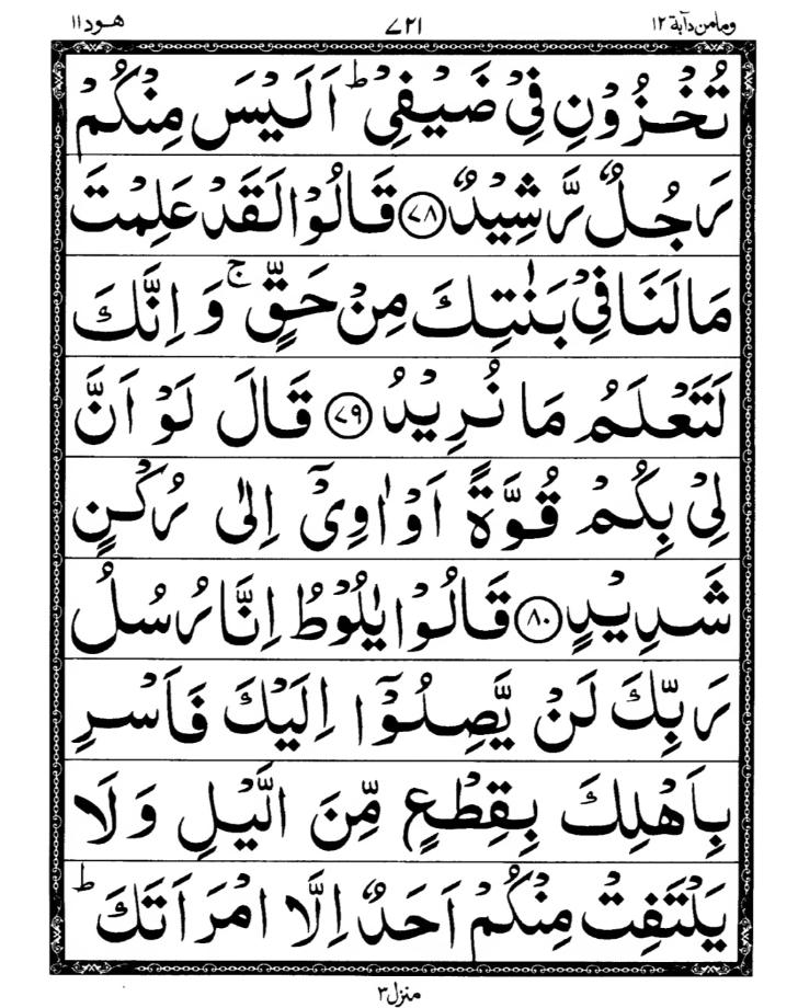 Quran Page
