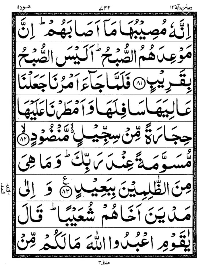 Quran Page