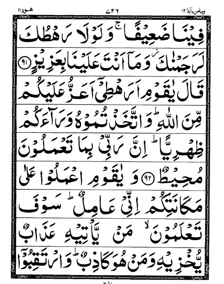 Quran Page