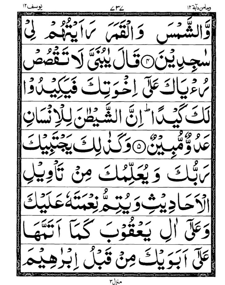 Quran Page