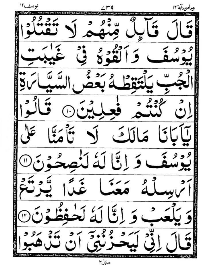 Quran Page