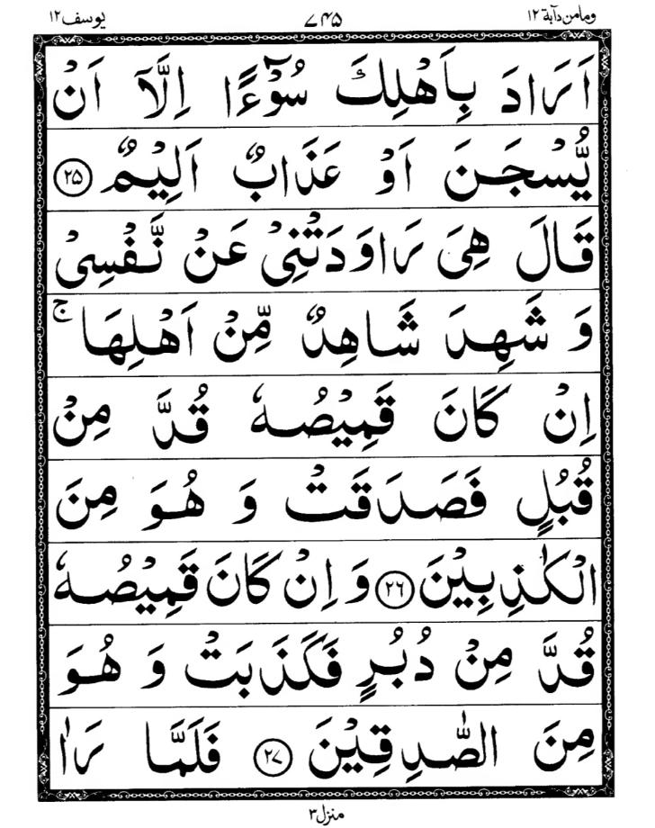 Quran Page