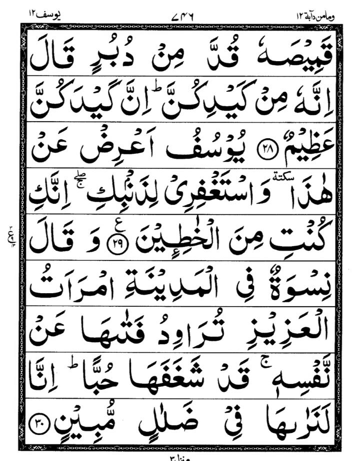 Quran Page