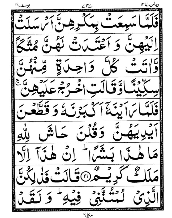 Quran Page