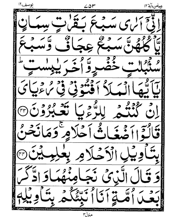 Quran Page