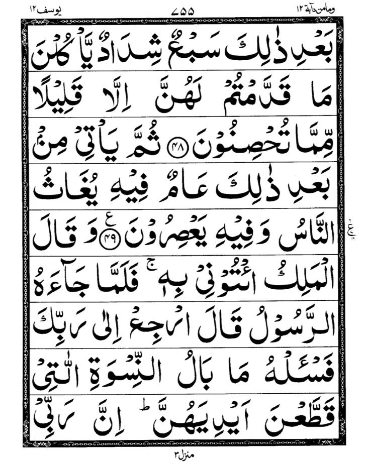 Quran Page