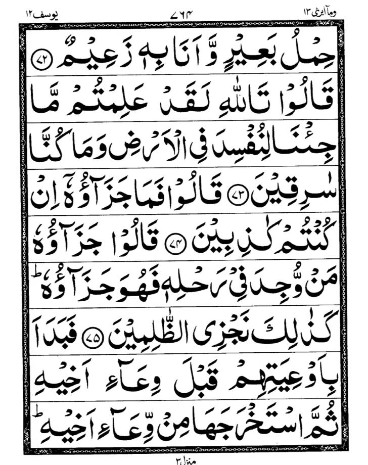 Quran Page