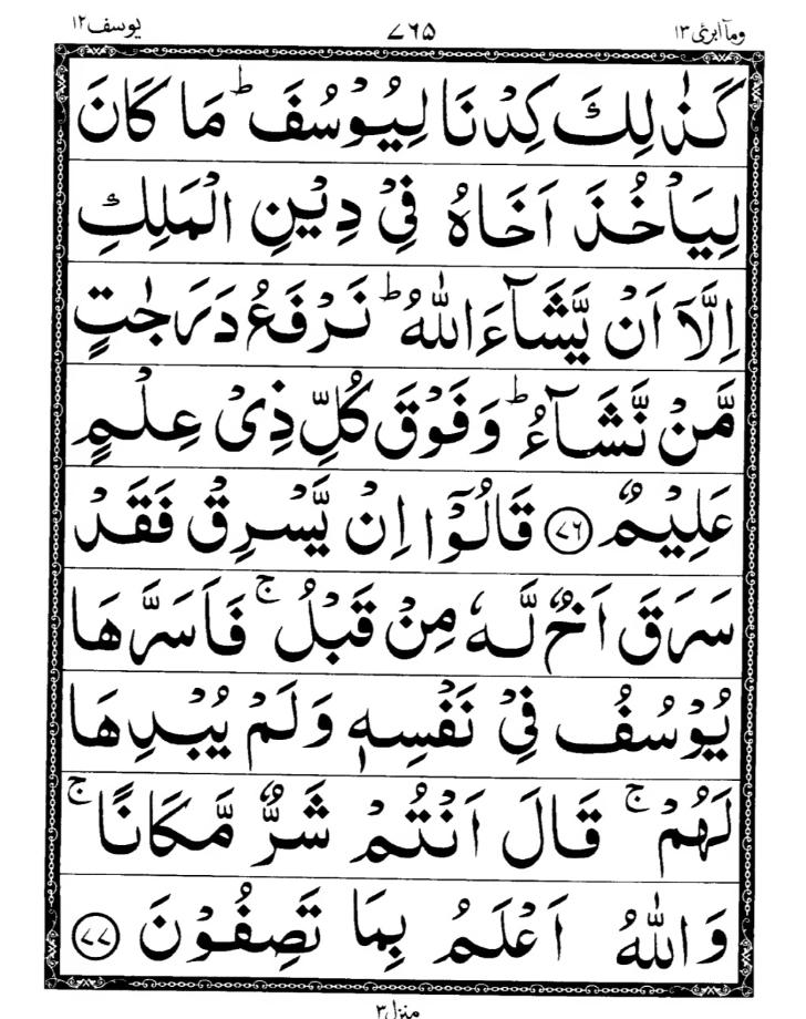 Quran Page