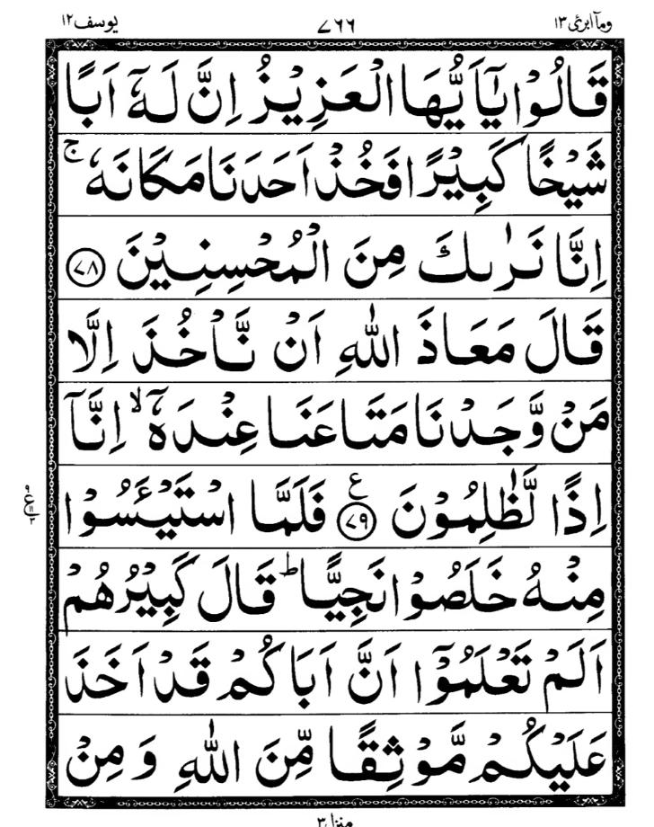 Quran Page