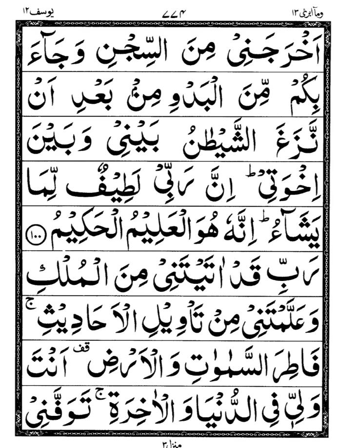 Quran Page