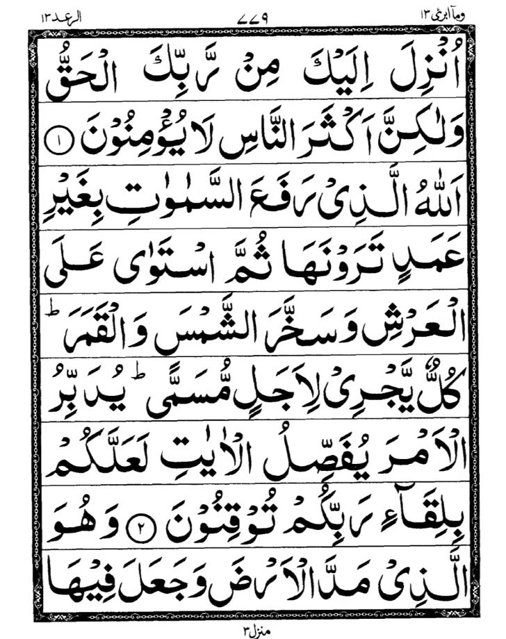 Quran Page