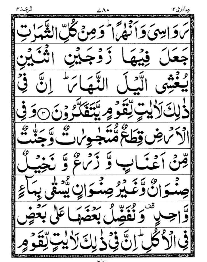 Quran Page