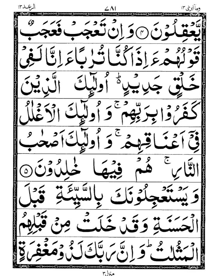 Quran Page