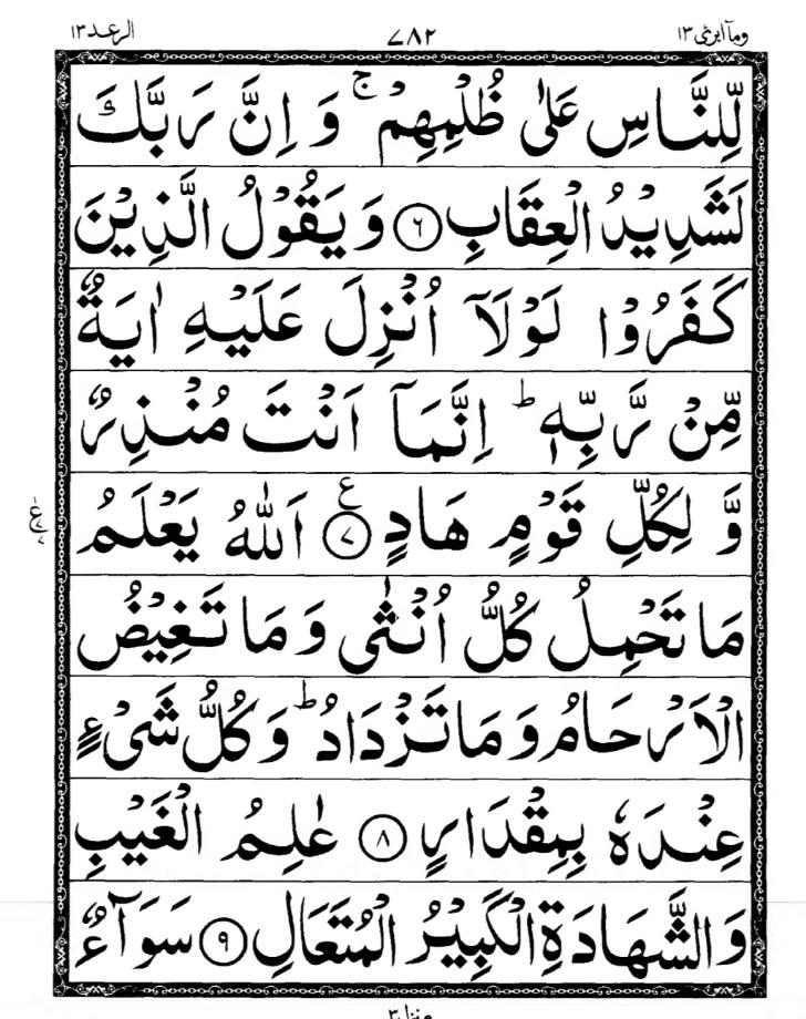 Quran Page