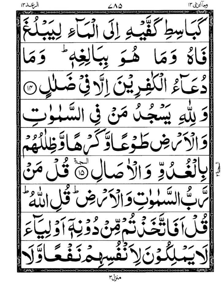 Quran Page
