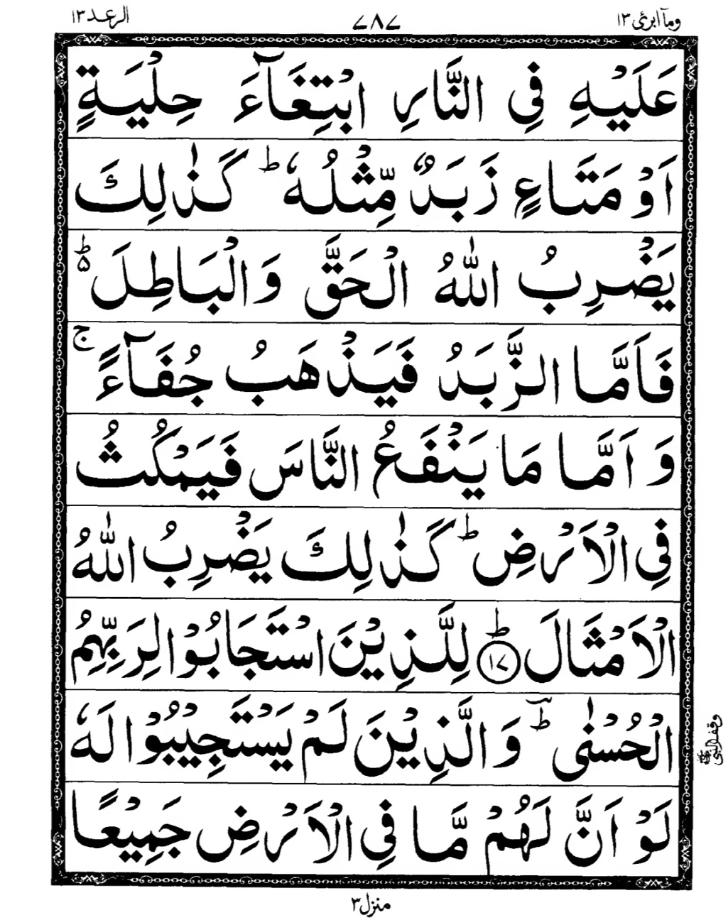 Quran Page