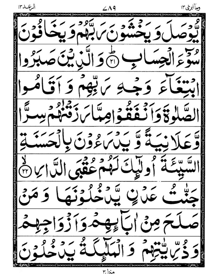 Quran Page