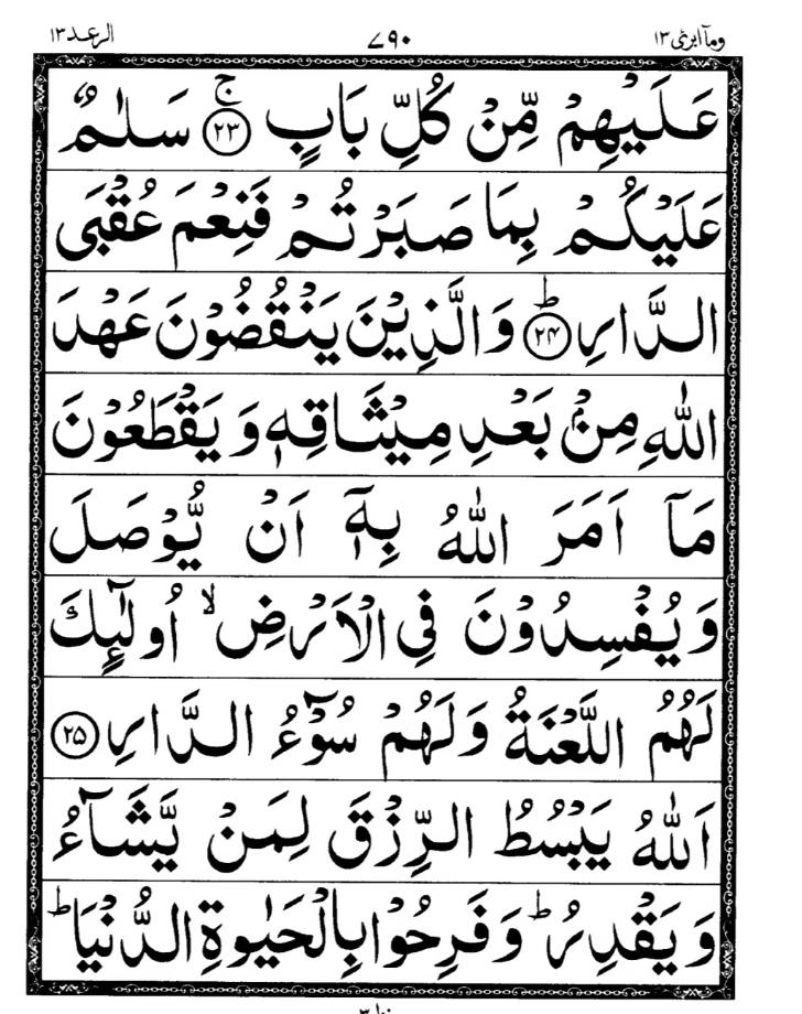 Quran Page