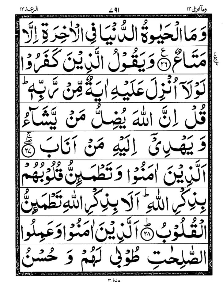 Quran Page