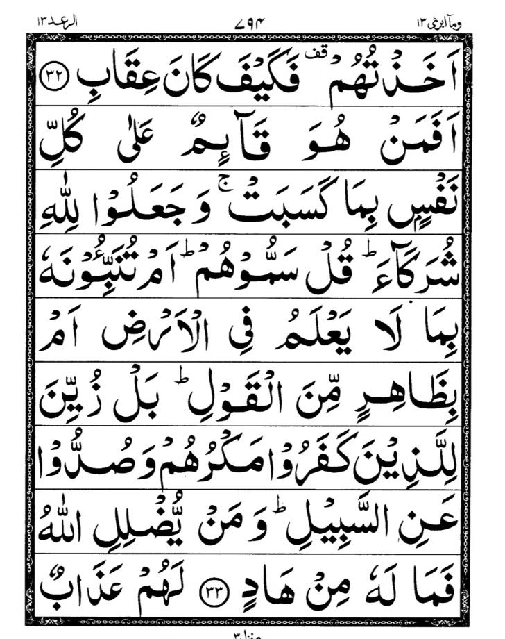 Quran Page
