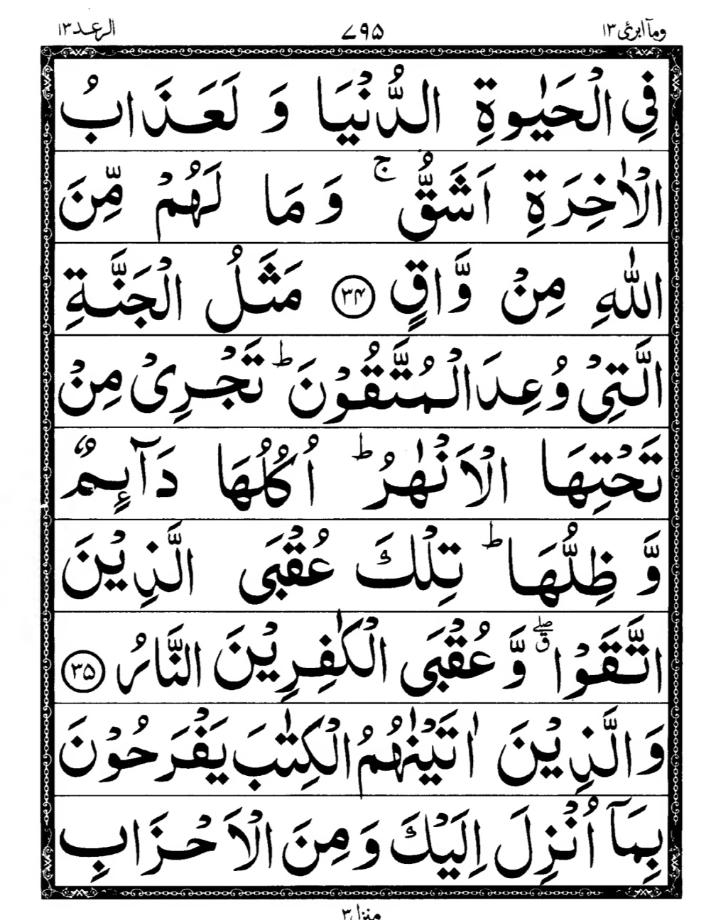 Quran Page