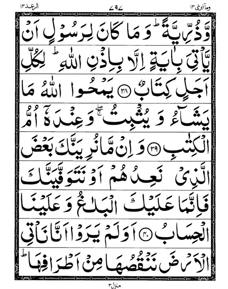 Quran Page