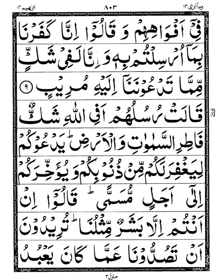 Quran Page