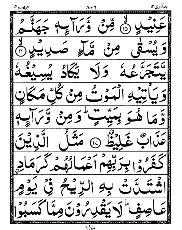 Quran Page